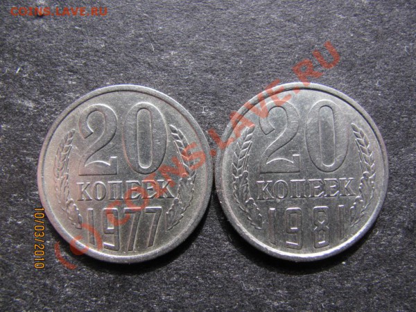 20к.1981г.шт.1.2Ф-89,20к.1977г.шт.2.3Ф-103 до16мар.2010до21. - IMG_0568