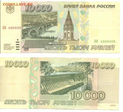 5000 b 10000 руб 1995 год - 10000_4869305.JPG