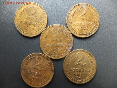 2,3,5 копеек 1926-1957 гг 17 шт. - DSCF2020.JPG