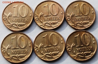 10 копеек 2008,2011,2013г.г. М подборка выкрошек - IMG_1636.JPG