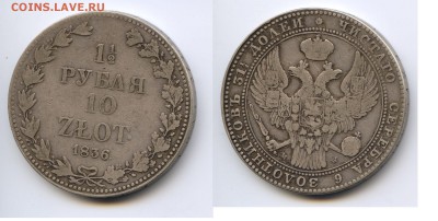 2 рубля 1836 до 22-00 28.04.14. - 18362