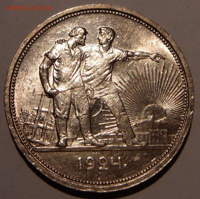 1 рубль 1924__с блеском___________27.04__22.00 - DSC05033.JPG