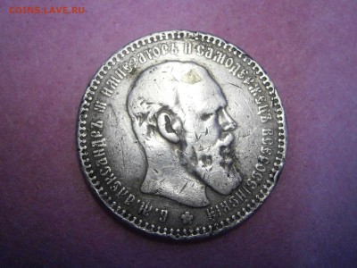 1 руб. 1892г. на оценку. - P4220005.JPG
