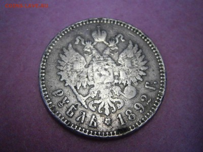 1 руб. 1892г. на оценку. - P4220003.JPG