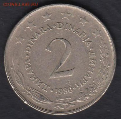 Югославия 2 динара 1980 до 26.04.2014 22-00 - Югославия 2 динара 1980 а