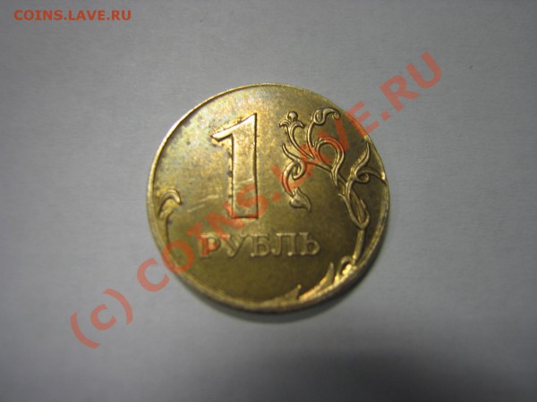 1 рубль 2007 ММД (магнитится) - оценка? - IMG_0052