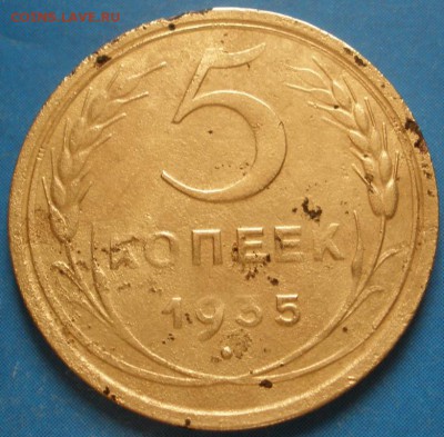 5 коnеек 1935 г.( 2 Г )-до 27.04.2014 г. в 22.00 - 5к935p.JPG