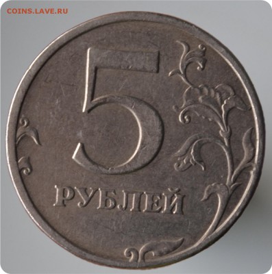 Две монеты с расколом. 5р. 2011 и 5р. 1997 года. - DSC_0780.JPG
