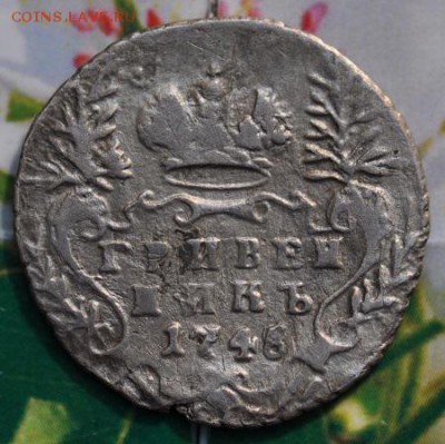 Гривенник 1748 короткий до 26.04 в 22.30 мск - 10-1748р.JPG