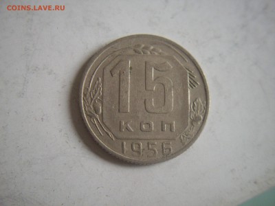 15 коп1956г разновид. до 30.4.2014-22.00мск - IMGP6760.JPG