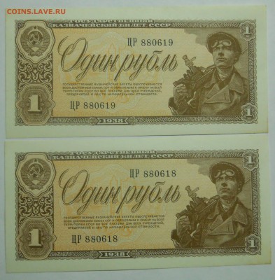 1 рубль.1938 г. ПРЕСС.  до 30.04.2014. в 22ч 00 мин - DSCN0196.JPG