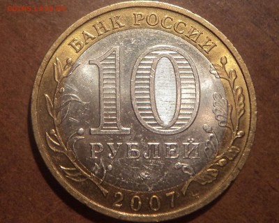 10 руб Великий Устюг - DSC08999-2