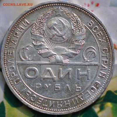 1 рубль 1924 - 2 КОРОТКИЙ до 26.04.2014 в 22.00 мск - 1-1924а2.JPG