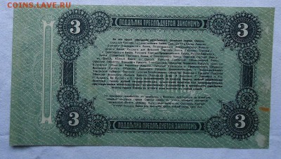 3 рубля 1917-ОДЕССА________до 28 апреля в 21-30 мск - DSC04472.JPG