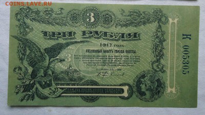 3 рубля 1917-ОДЕССА________до 28 апреля в 21-30 мск - DSC04471.JPG
