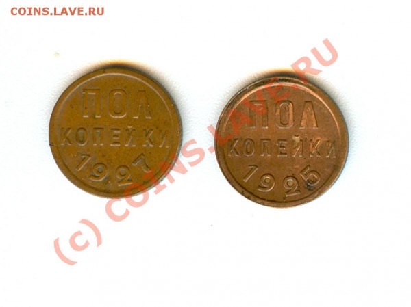 полкопейки 1925 или 1927 года - сканирование0029