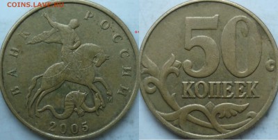 50 копеек 2007г.ММД шт.4.11А и 4.12А по спец каталогу А.С. ? - P1200062.JPG