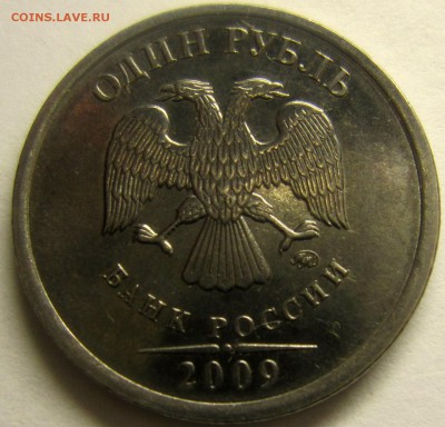 1рубль 2009 года магнитный - IMG_1952_NEW