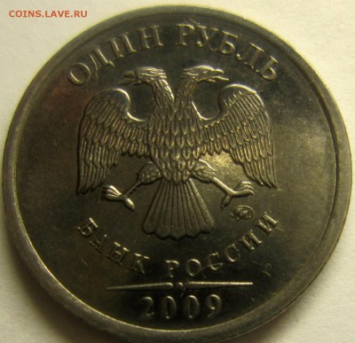 1рубль 2009 года магнитный - IMG_1951_NEW