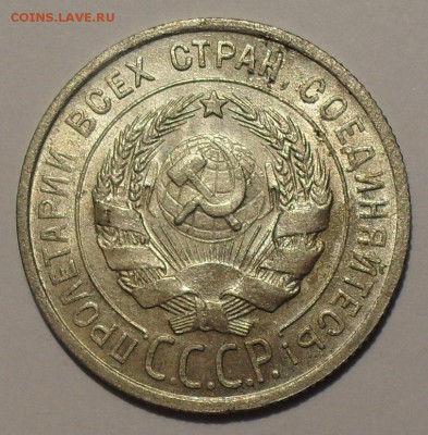 20 копеек 1922,1924,1925гг. Отличные, Штемпельные! До 29.04. - SDC14480.JPG