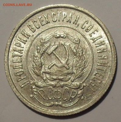 20 копеек 1922,1924,1925гг. Отличные, Штемпельные! До 29.04. - SDC14465.JPG