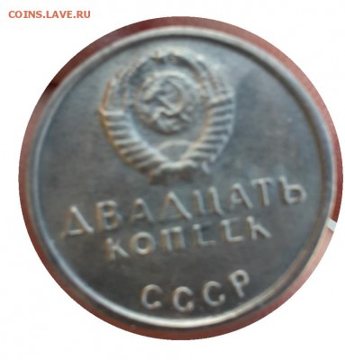 20 копеек "50 лет Великого октября" подделка? - 2014-03-12 11.33.35