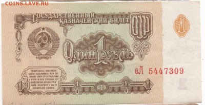 1 рубль 1961 - Скан_20140424 (4)123