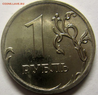 1рубль 2010года штА6 ? - IMG_1963_NEW