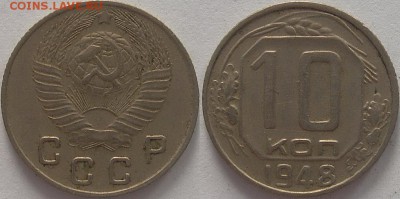 10 копеек 1948 года Ф71 оценка. - 10 1948.JPG