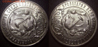 Рубль 1921 - Штемпельный блеск до 27.04.14 - Рубль 1921а