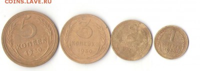 1-2-3-5к 1930 год ок 26.04.14.22.00мск - Изображение 112
