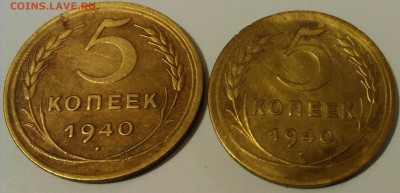 !!! 5 КОПЕЕК 1940 ГОДА!!! 2 ШТУКИ!!! ДОСТОЙНЫЕ!!! №1 - 1
