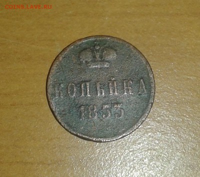 Копейка Николая 1 1853 года - 20140331_210721