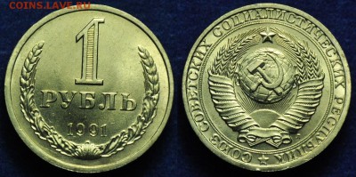 Фикс - 1рубль 1991г. Л - мешковые ---До 01-05-14 в 22-00--- - 1руб1991Л_2