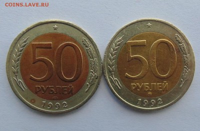 50 рублей 1992 ммд и лмд до 29,04,2014 22-00 мск - DSC04984.JPG