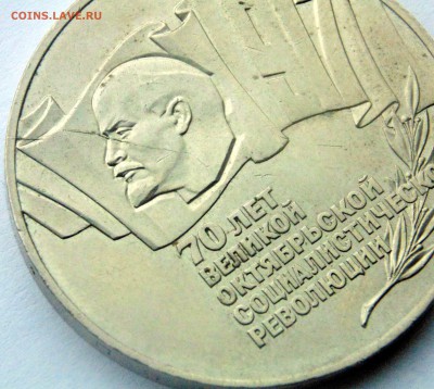 5 рублей 1987 СССР 70 лет ВОСР раскол до29,04,2014 22-00 мск - DSC05225.JPG
