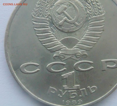 1 рубль 1989 Эминеску Раскол до 29,04,2014 22-00 - DSC05236.JPG