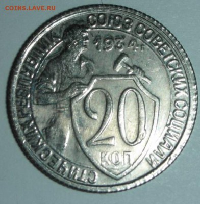 20к 1934 подлинность - image
