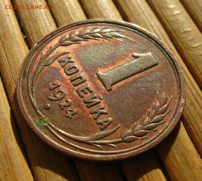 1 коп.1924 (гл.гурт), оцените в таком состоянии - IMG_8591a
