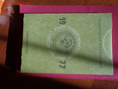 Набор 1977-1 КОРОТКИЙ до 26.04 в 22.00 - 1977.JPG