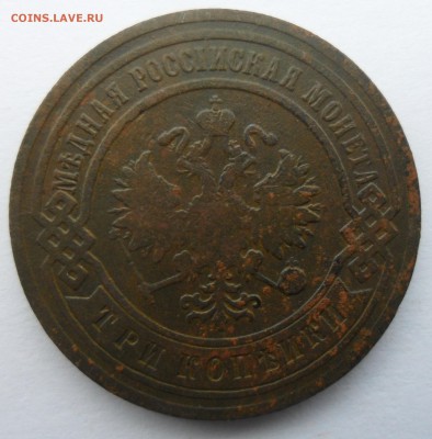 3 копейки 1903 год,1907 СПБ до 29.04.14 в 22.00 по мск - 3 к 1903 аверс