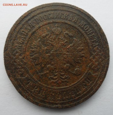 3 копейки 1903 год,1907 СПБ до 29.04.14 в 22.00 по мск - 3 к 1907 аверсjpg