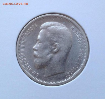 50 копеек 1911 ЭБ до 28.04 - 139148
