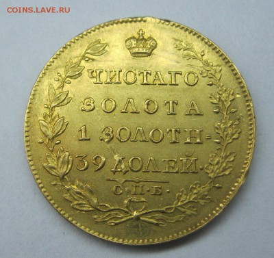 5 рублей 1818г. Анонс продажи. - IMG_6088.JPG