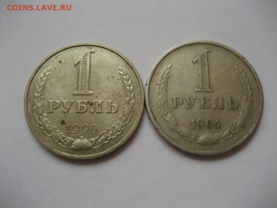1 рубль 1964г, 1 рубль 1990г - монеты 720