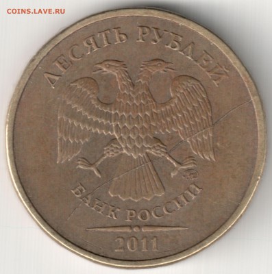 10 руб 2011 и 2012 ММД полные расколы - 10 руб 2011 ММД полный раскол