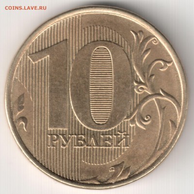 10 руб 2011 и 2012 ММД полные расколы - 10 руб 2012 ММД Полный раскол на аверсе.