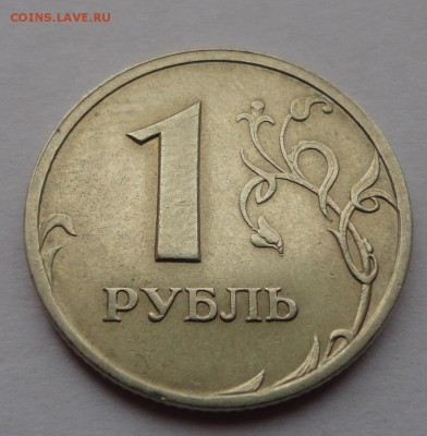 1 рубль 2003 года - DSC05501.JPG