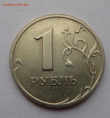1 рубль 2003 года - DSC05500.JPG