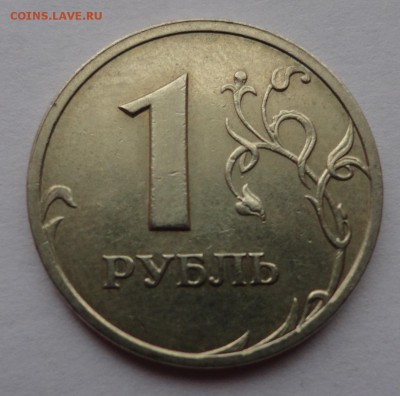 1 рубль 2003 года - DSC05499.JPG